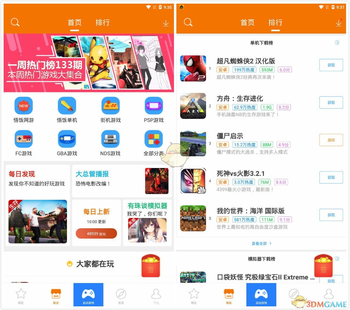 《悟飯游戲廳》看廣告領會員方法