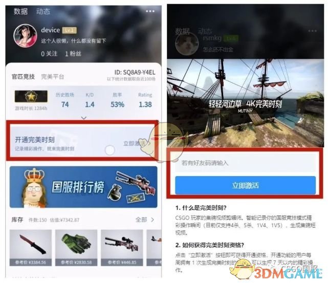 《完美世界電競》增加完美時刻次數(shù)方法