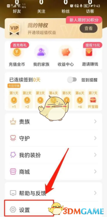 如何在暖聊中隱藏魅力值