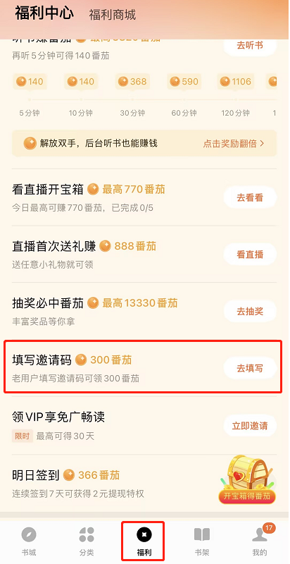 番茄小說vip激活碼免費領取2024