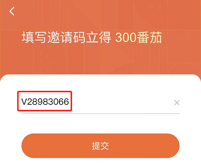 番茄小說vip激活碼免費領取2024