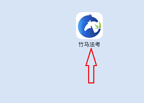 竹馬法考答題數(shù)據(jù)報告查看步驟