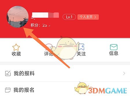 《愛子長》修改手機(jī)號方法