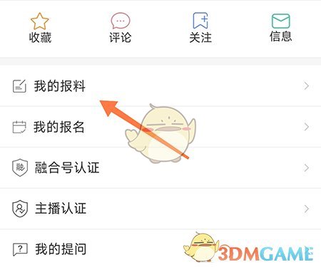 《愛子長》爆料方法