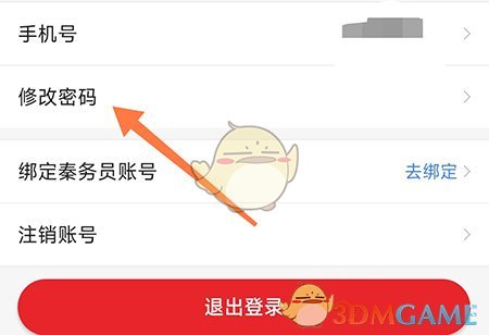 《愛子長(zhǎng)》修改密碼方法