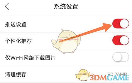 《愛子長》關(guān)閉推送消息方法