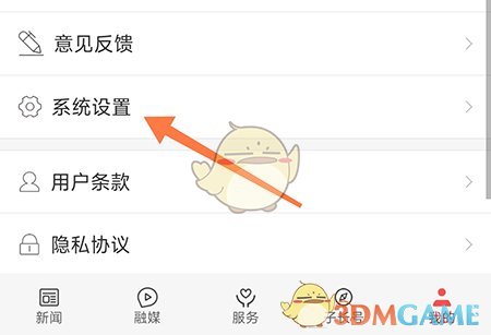 《愛子長》關(guān)閉推送消息方法