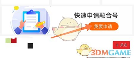 《愛子長》申請融合號方法