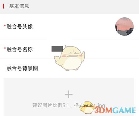 《愛子長》申請融合號方法