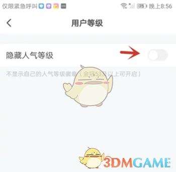 皮皮陪玩隱藏人氣等級(jí)步驟