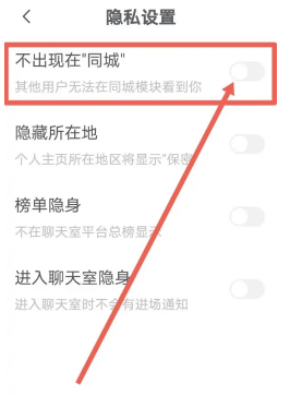 《皮皮陪玩》關(guān)閉同城顯示方法