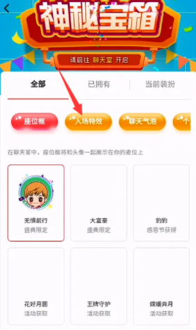 《皮皮陪玩》入場(chǎng)特效設(shè)置方法
