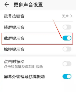 關閉皮皮陪玩截圖聲音的方法