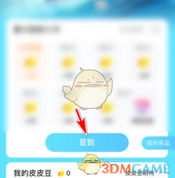 《皮皮陪玩》簽到方法介紹