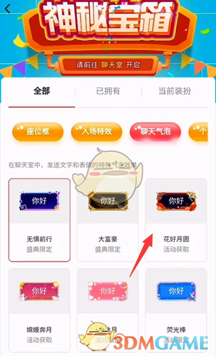《皮皮陪玩》更換聊天氣泡方法