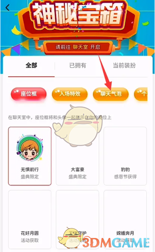 《皮皮陪玩》更換聊天氣泡方法