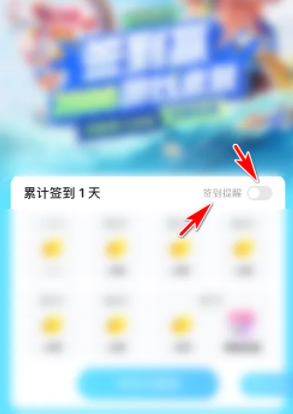 《皮皮陪玩》關(guān)閉簽到提醒方法