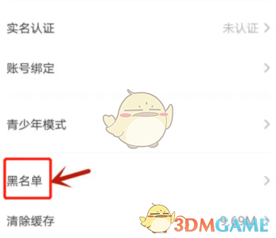 《皮皮陪玩》黑名單查看方法