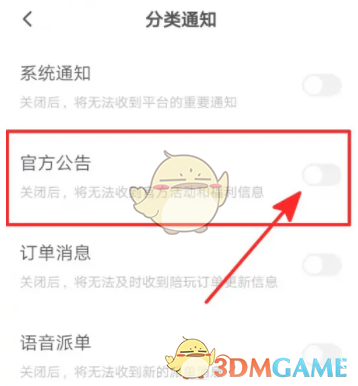 關閉皮皮陪玩公告步驟