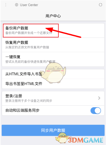 x瀏覽器備份數(shù)據(jù)步驟
