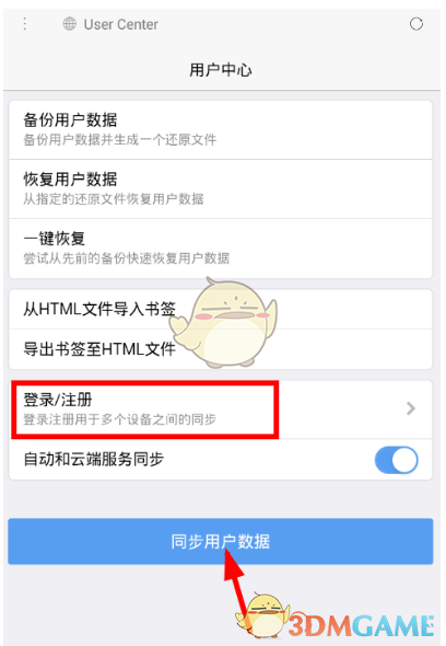 x瀏覽器數(shù)據(jù)同步步驟