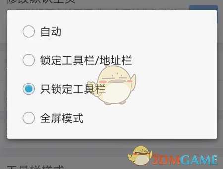 《x瀏覽器》瀏覽器布局設(shè)置方法