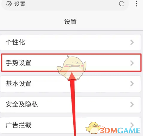 X瀏覽器設置手勢步驟