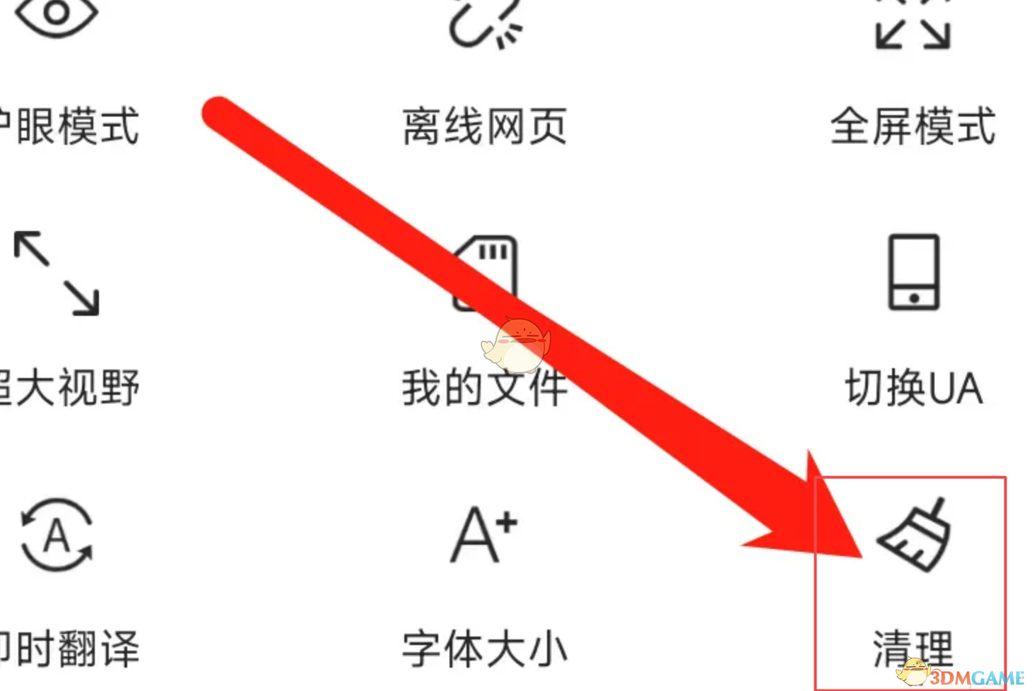《x瀏覽器》清理緩存方法
