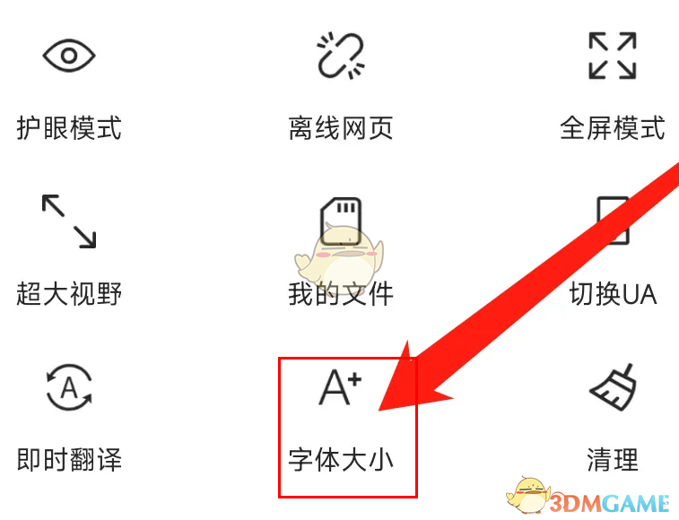 調(diào)整x瀏覽器字體大小的步驟