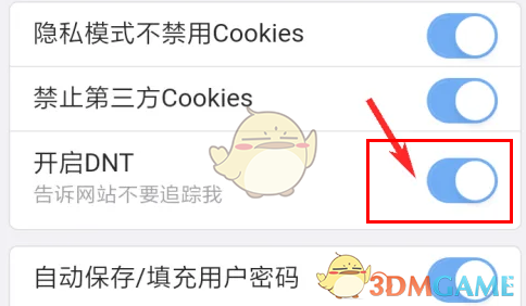 如何在x瀏覽器中開啟DNT功能