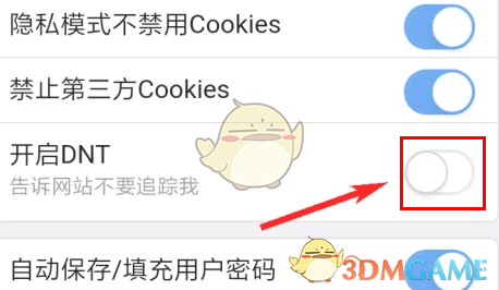 如何在x瀏覽器中開啟DNT功能