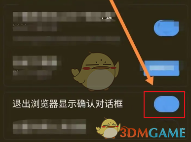 《x瀏覽器》退出瀏覽器顯示確認(rèn)設(shè)置方法