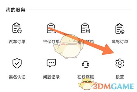 《海馬汽車》綁定微信方法