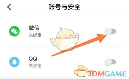 《海馬汽車》綁定微信方法