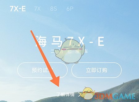 海馬汽車查看車輛配置的指南