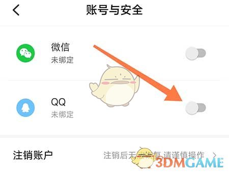 《海馬汽車》綁定QQ方法