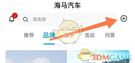 海馬汽車發(fā)布動(dòng)態(tài)步驟