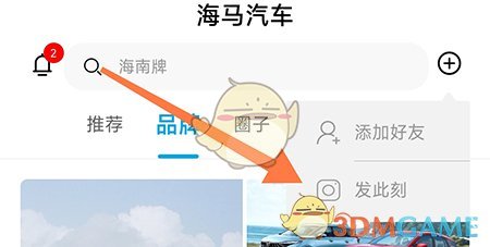 海馬汽車發(fā)布動(dòng)態(tài)步驟