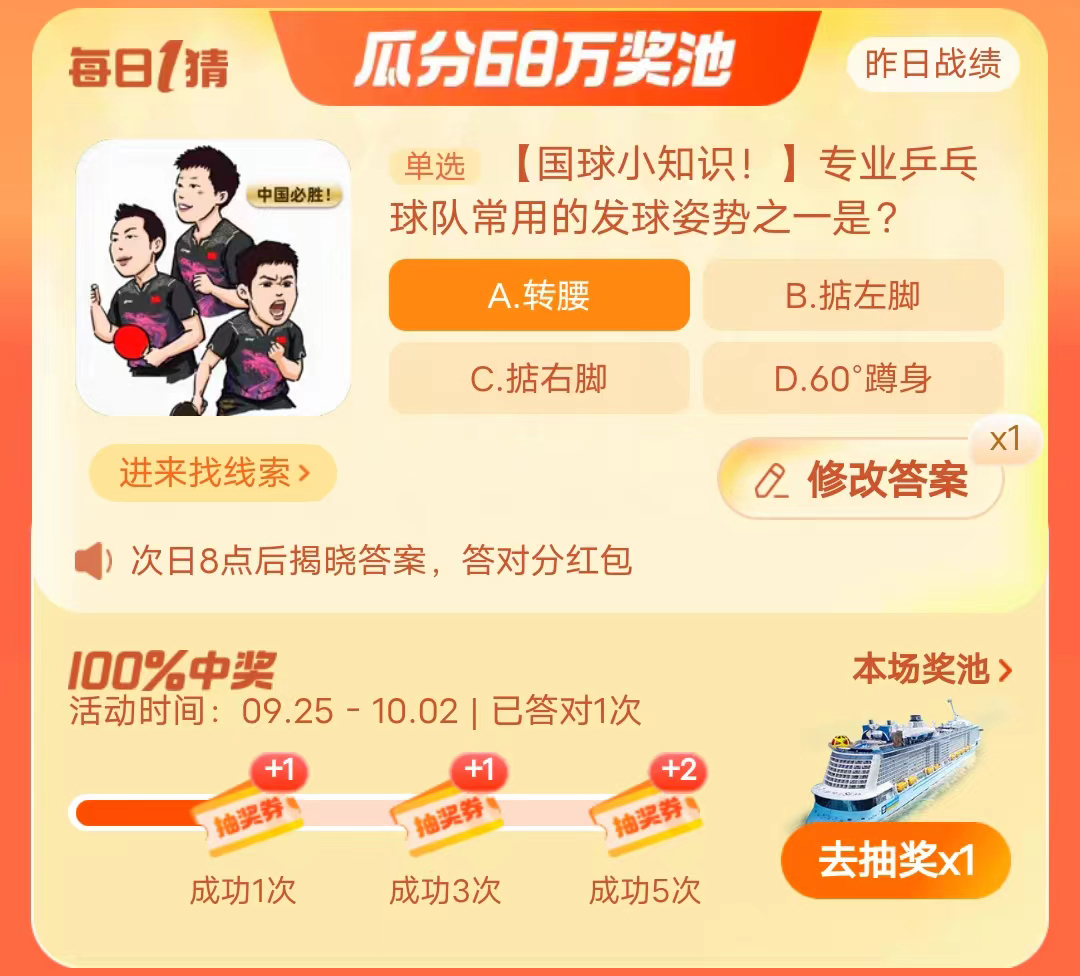 淘寶大贏家今日答案9.25