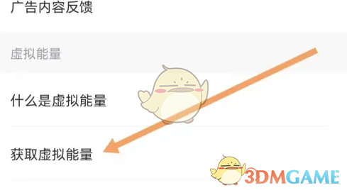 《點點穿書》獲取虛擬能量教程