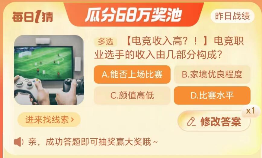 淘寶大贏家今日答案9.26