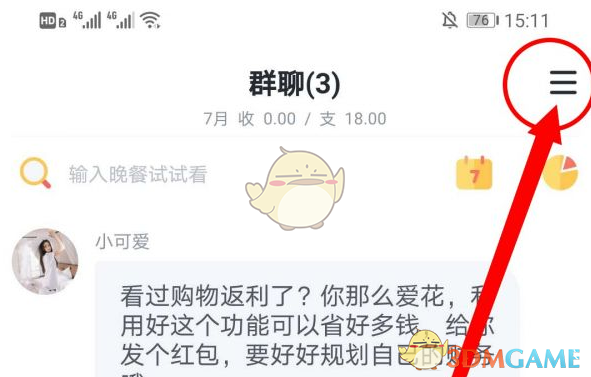 《叨叨記賬》邀請新成員加群方法