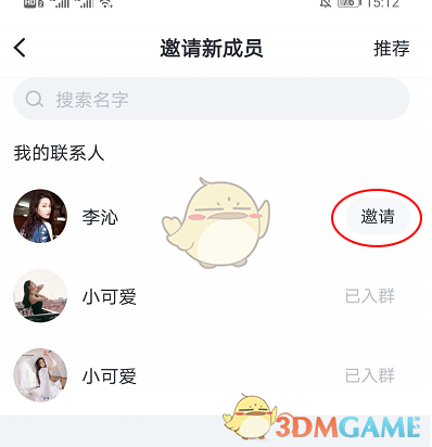 《叨叨記賬》邀請新成員加群方法