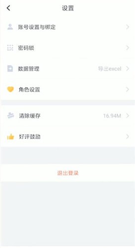 《叨叨記賬》修改角色頭像方法