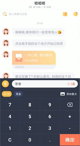 《叨叨記賬》記錄支出方法
