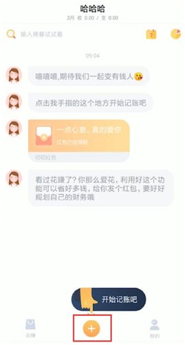 《叨叨記賬》記錄支出方法