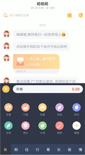 《叨叨記賬》記錄支出方法