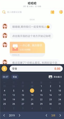 《叨叨記賬》記錄支出方法