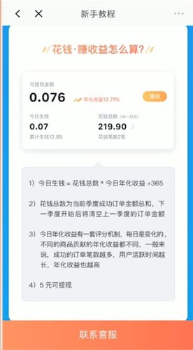 《叨叨記賬》花錢總數(shù)意思介紹