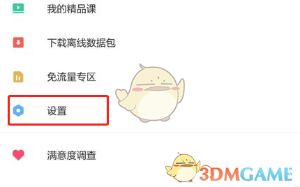 《網(wǎng)易有道詞典》開啟桌面查詞方法